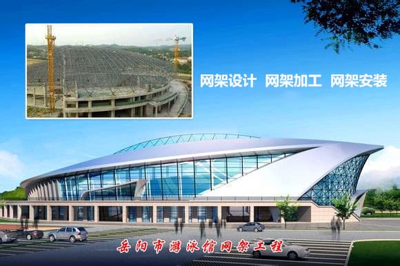 采光頂網架結構工程